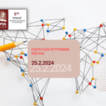 5-ΜΑΘΗΤΙΚΟΣ-ΔΙΑΓΩΝΙΣΜΟΣ-ΝΕΑ-400-×-300-px-1